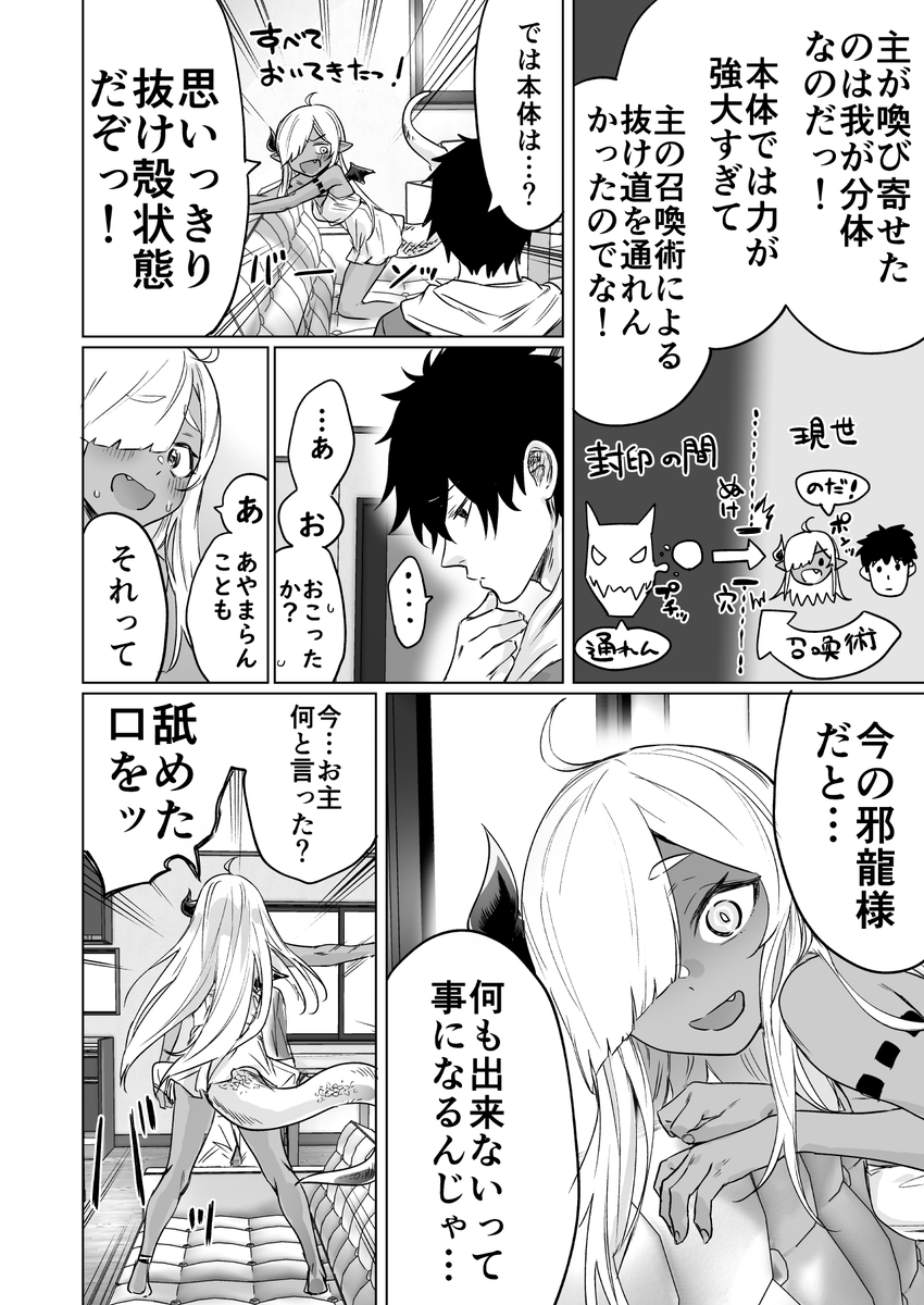 300年封印されし邪龍ちゃんと友達になりました2 