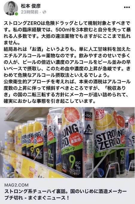 医者 ストロングゼロの健康被害がちょっとシャレにならなくなってきた