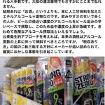ストロングZEROが危険ドラッグの規制対象に!？ストゼロ愛飲者ピンチ!？