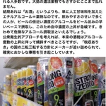 ストロングZEROが危険ドラッグの規制対象に!？ストゼロ愛飲者ピンチ!？