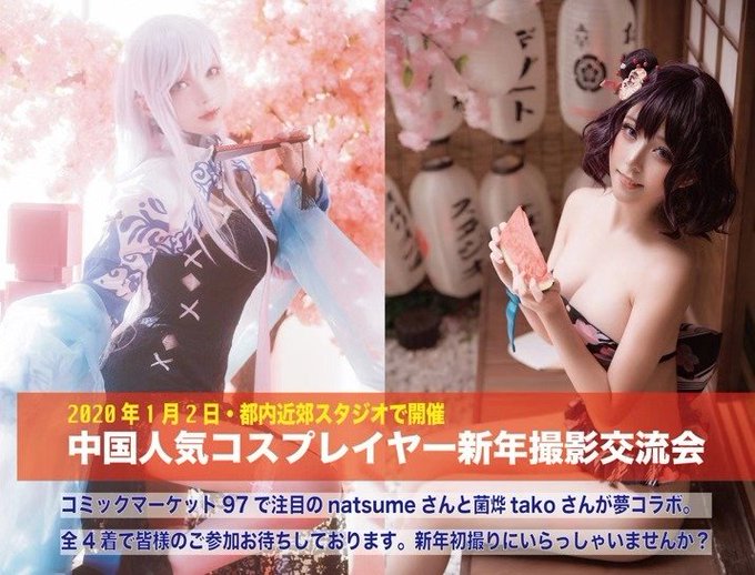 コスプレイヤーnatsumeのTwitter画像1