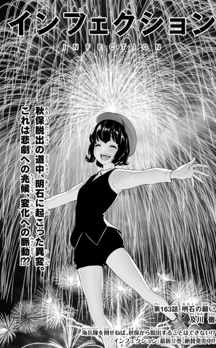 本日マガポケ(https://t.co/91jISYG6Sr)にて、インフェクション 最新163話配信されています!
あけましておめでとうございます🌅🎍⛩
元旦から最新話です!今年もよろしくお願いします! 
