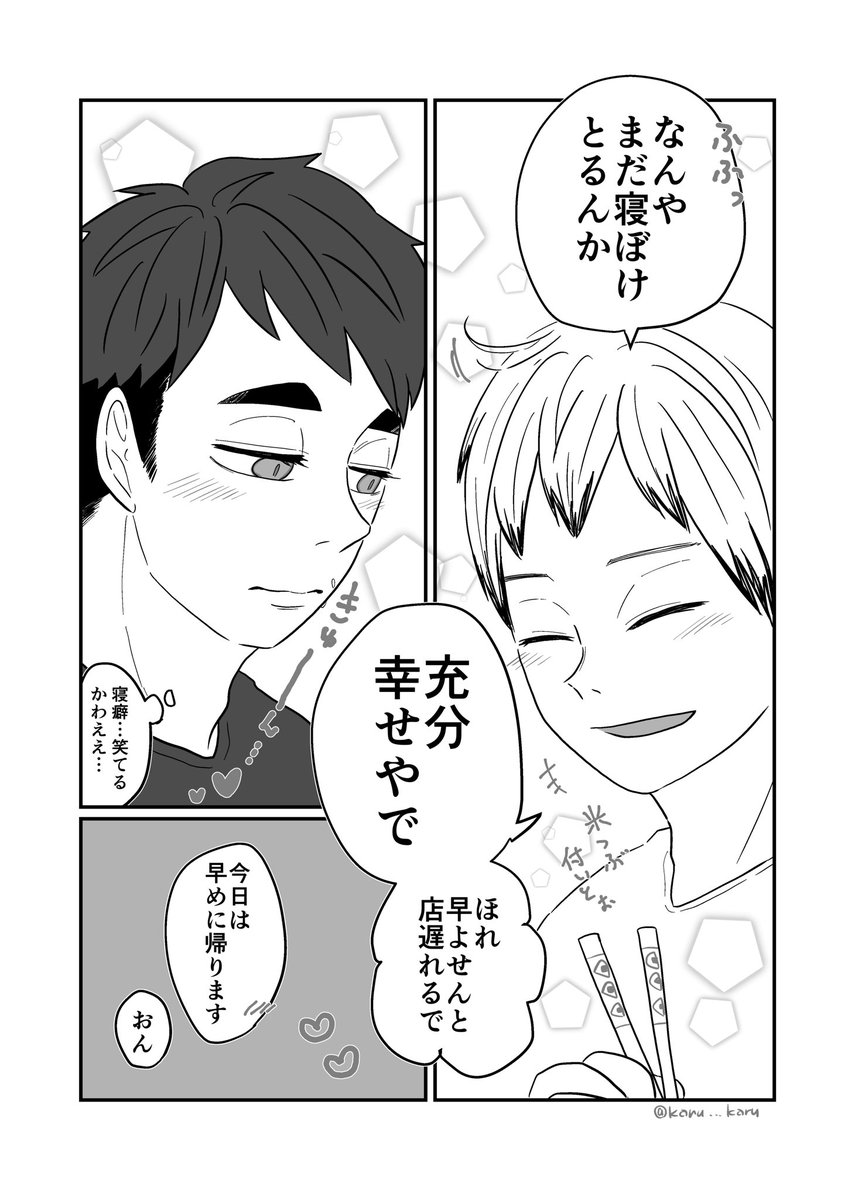描き初め治北🦊❤️🦊同棲治北の続き～
治北描いてると幸せな気持ちになる☺️ 