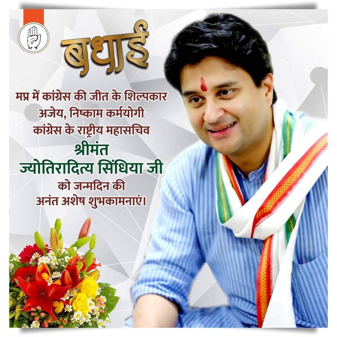pratikpatel10pp's tweet photo. @JM_Scindia मप्र में कांग्रेस की जीत के शिल्पकार अजेय,निष्काम कर्मयोगी  मेरे नेता श्री ज्योतिरादित्य सिंधिया जी को जन्मदिन की अनंत अशेष शुभकामनाएं।🎂💐💐 https://t.co/WLbnF3OqL8