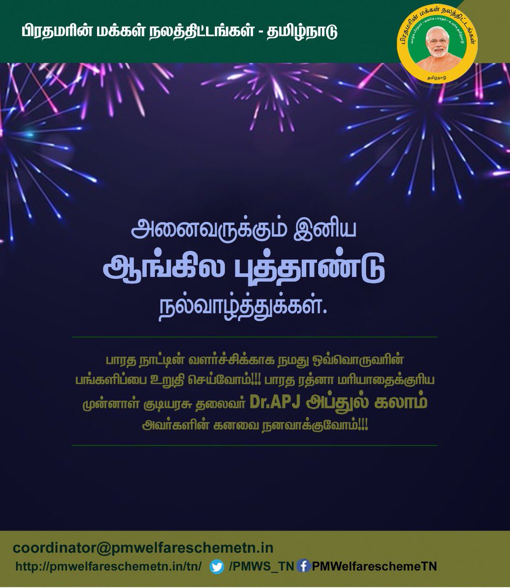 PMWS_TN's tweet photo. Special New Year 2020 wishes to all. Let us all together contribute for our proud Nation - Bharat. Together we can make " Development Bharat" - The dream of Bharat Ratna Dr. APJ Kalam. #HappyNewYear #Welcome2020 #HappyNew2020 

@blsanthosh @BJP4TamilNadu https://t.co/JF0vujI9fN