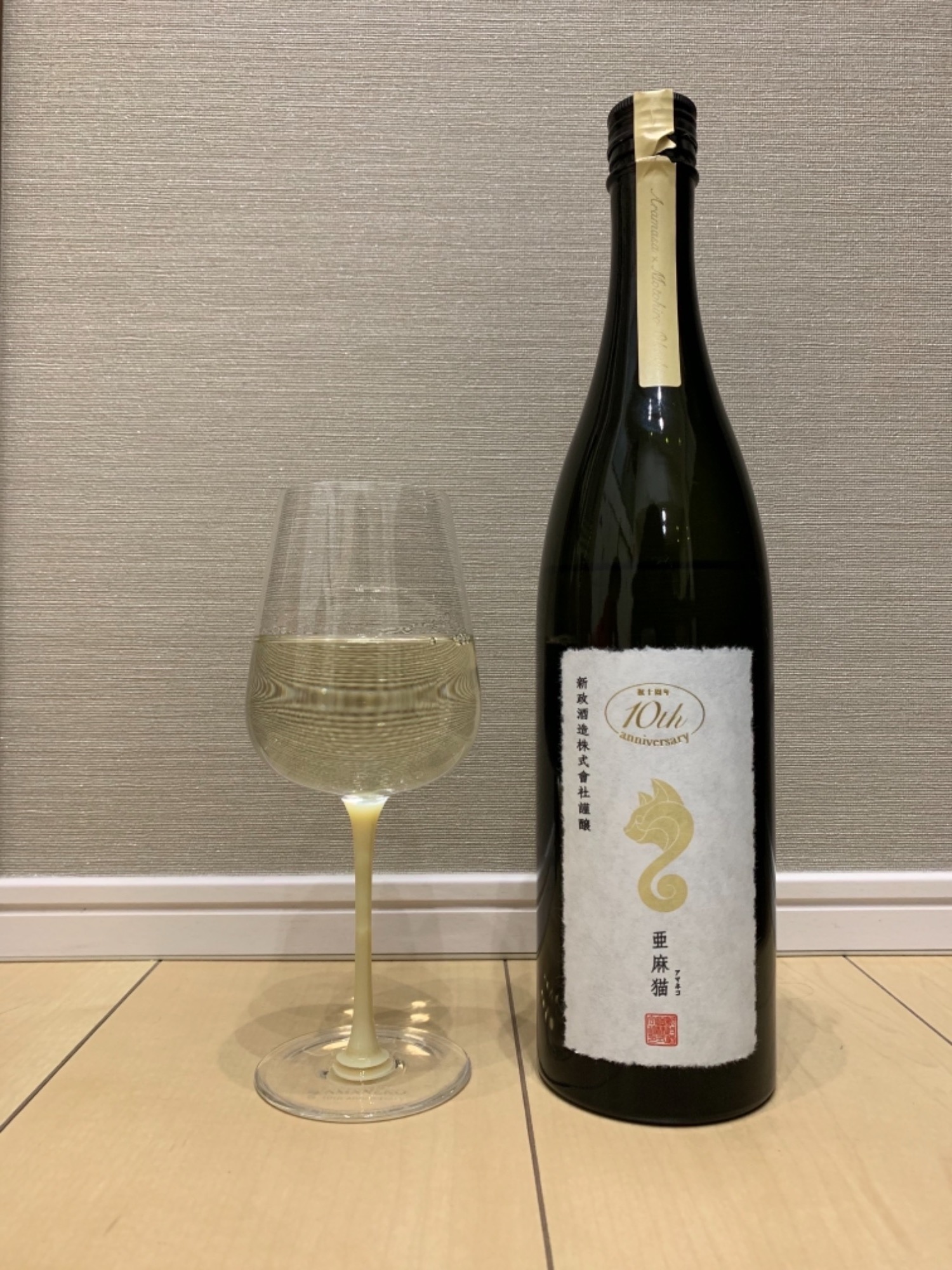 新政 亜麻猫 AMANEKO 10th anniversary グラス 空瓶 新政 亜麻猫 AMANEKO 10th anniversary グラス 空瓶 - メルカリ