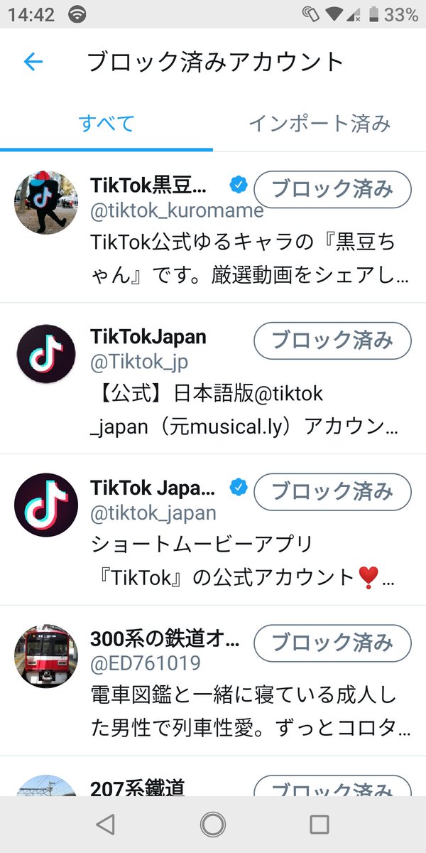 ブロックリスト晒す ブロックリスト晒す