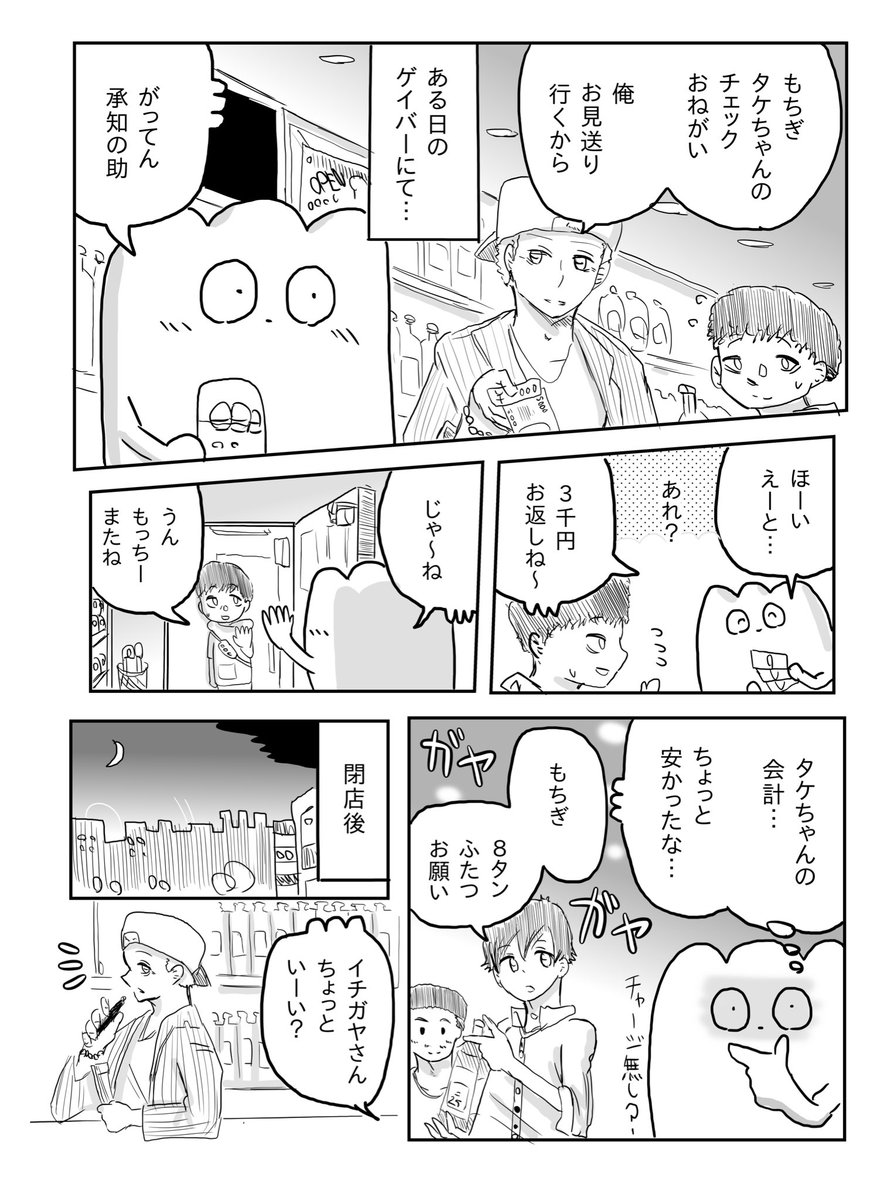 ゲイバーとムード会計 