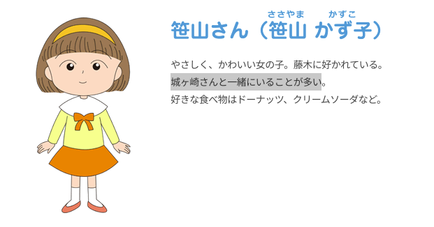 闇ときどき豚 Netflix でちびまる子ちゃんを見ていて なんか笹山さんと城ヶ崎さんって一緒にいることが多くない と思って公式サイトを見たら 顔がいいこととよく一緒にいることが明記されてたわ