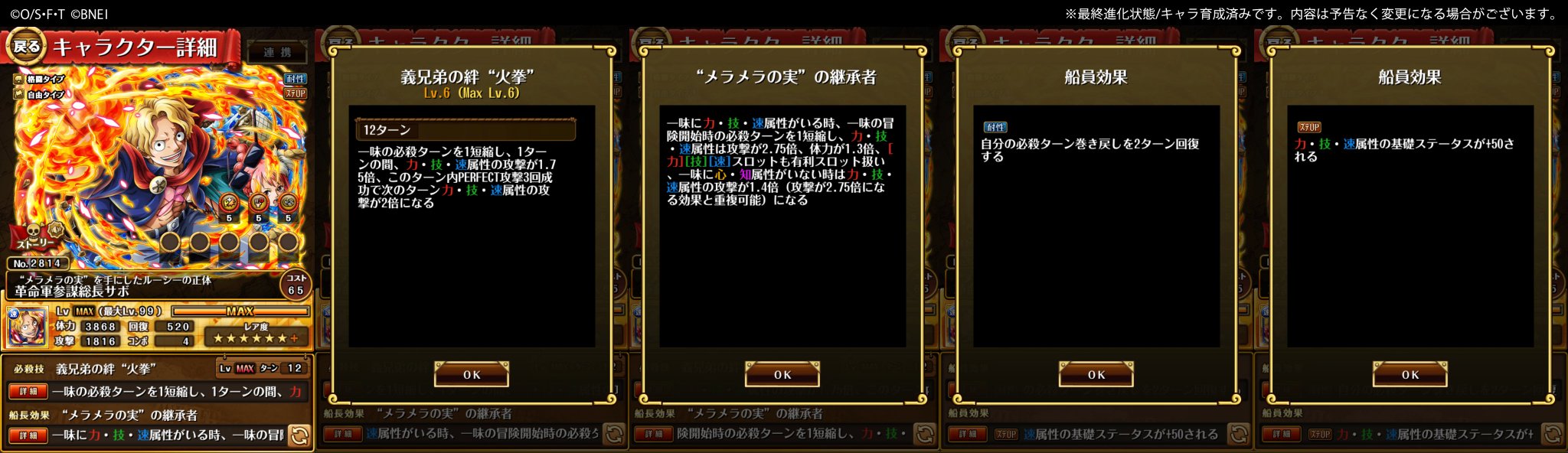 One Piece トレジャークルーズ 超進化キャラ紹介 超進化後の 革命軍参謀総長サボ メラメラの実 を手にしたルーシーの正体 の性能はこちら トレクル