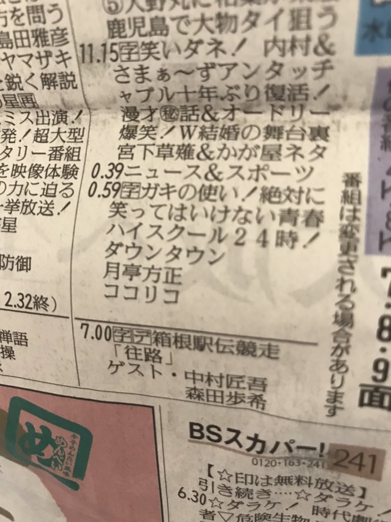 宝屋 V Twitter 大分のtos 複数局乗り入れのテレビ局だからと思うが 今夜の番組表を見たら 昨夜の大晦日ガキの使い笑ってはいけないspが夜通し放送され その終了後から箱根駅伝が始まるという すごいプログラムが組まれてた 宝屋 V Twitter 大分のtos 複数局乗り入れのテレビ局だからと思うが 今夜の番組表を見たら 昨夜の大晦日ガキの使い笑ってはいけないspが夜通し放送され その終了後から箱根駅伝が始まるという すごいプログラムが組まれてた