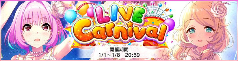デレステ 総選挙曲 夢をのぞいたら のイベント Live Carnival がスタート Appbank
