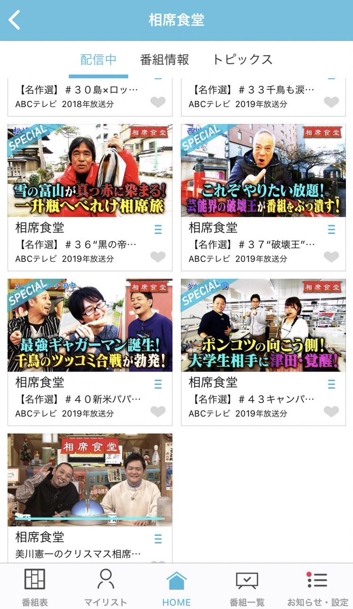 たむ 年末に相席食堂 10本tverに上がってたけど 今日から別の10本に変わってるのでロケがめちゃくちゃうまいことが発覚するライガー 松崎しげるが 赤 の回 村上ショージでギャラクシー賞をマジで取ったやつなどが見れます T Co Mm7tn6ejbe Twitter