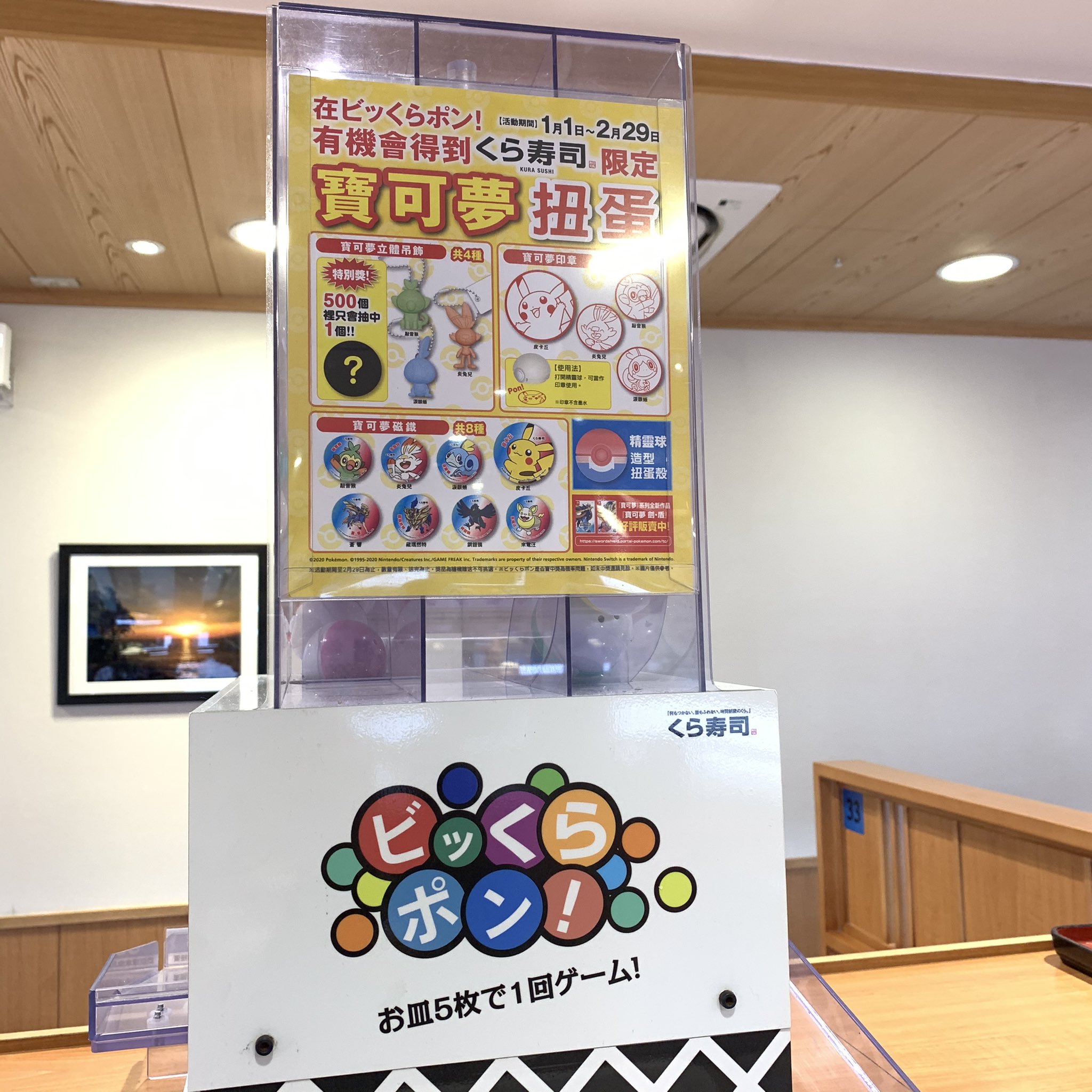 くら寿司 藏壽司 Kura Sushi Twitter