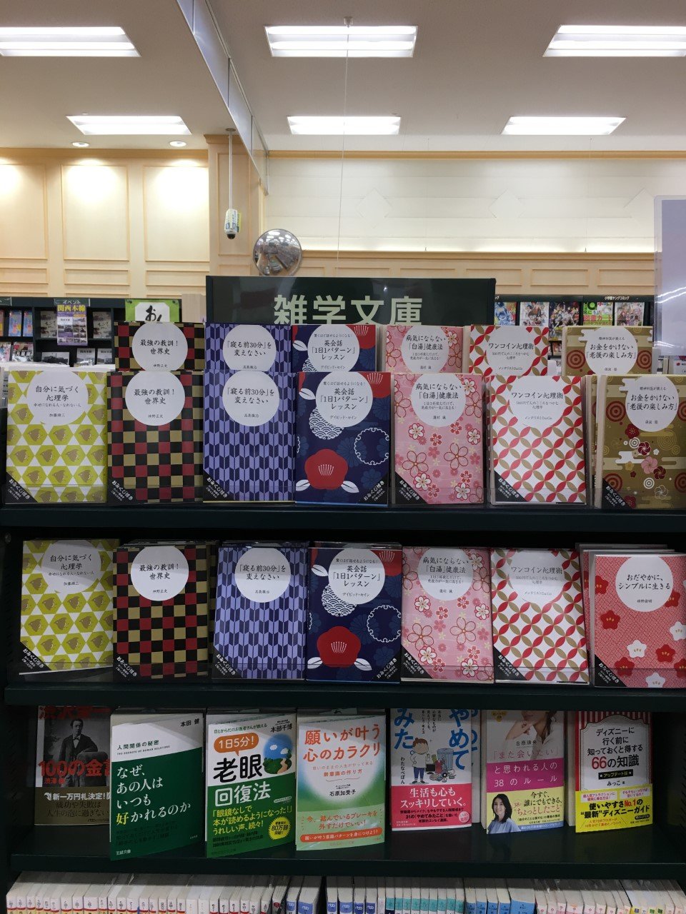 未来屋書店 平野駅前店 Php文庫 新春雑学フェア展開中 Php研究所 の売れ行き雑学文庫が 新春を装ったカバーで大集結 フェア商品のカバー裏に めざましテレビ で占いコーナーを担当する ムーンプリンセス妃弥子 さんの おみくじがあり 来年の 未来屋書店 平野駅前店 Php文庫 新春雑学フェア展開中 Php研究所 の売れ行き雑学文庫が 新春を装ったカバーで大集結 フェア商品のカバー裏に めざましテレビ で占いコーナーを担当する ムーンプリンセス妃弥子 さんの おみくじがあり 来年の