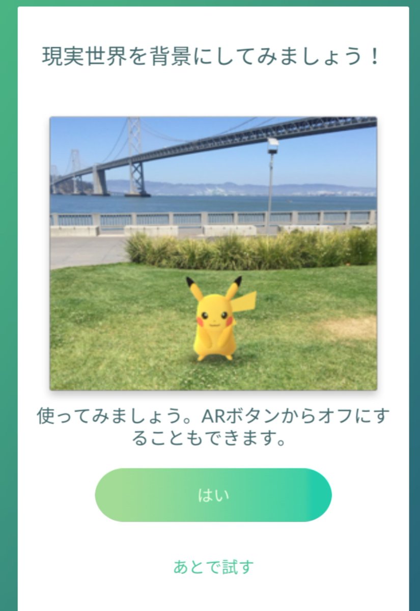 ポケモン go ar 落ちる