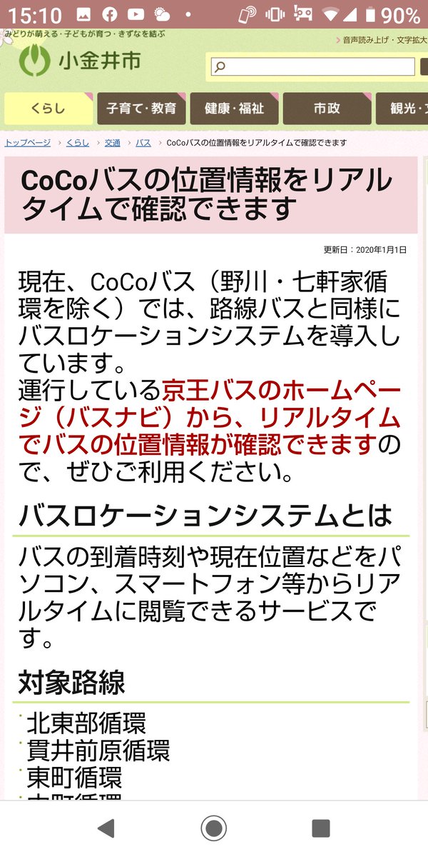 Cocoバス Twitter Search Twitter