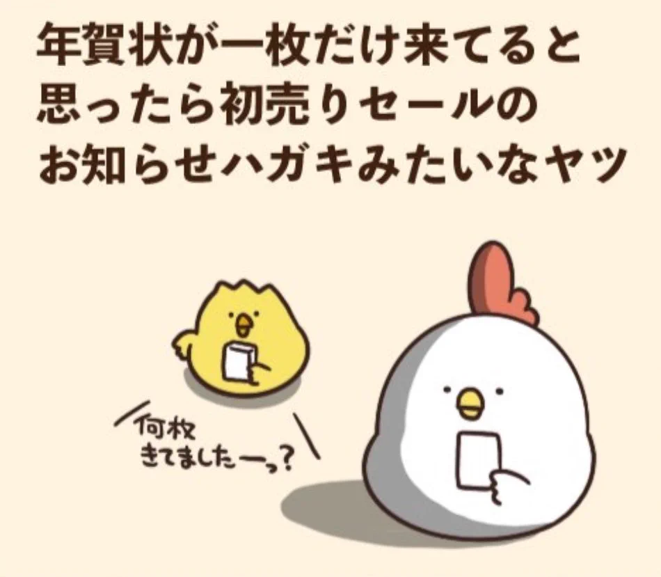 @debu_dori 元日の年賀状
出した相手から届いてないと凹むが
自分の出したのもまず元日には届いてない（年内間に合ったー♪ぐらいで出してる） 