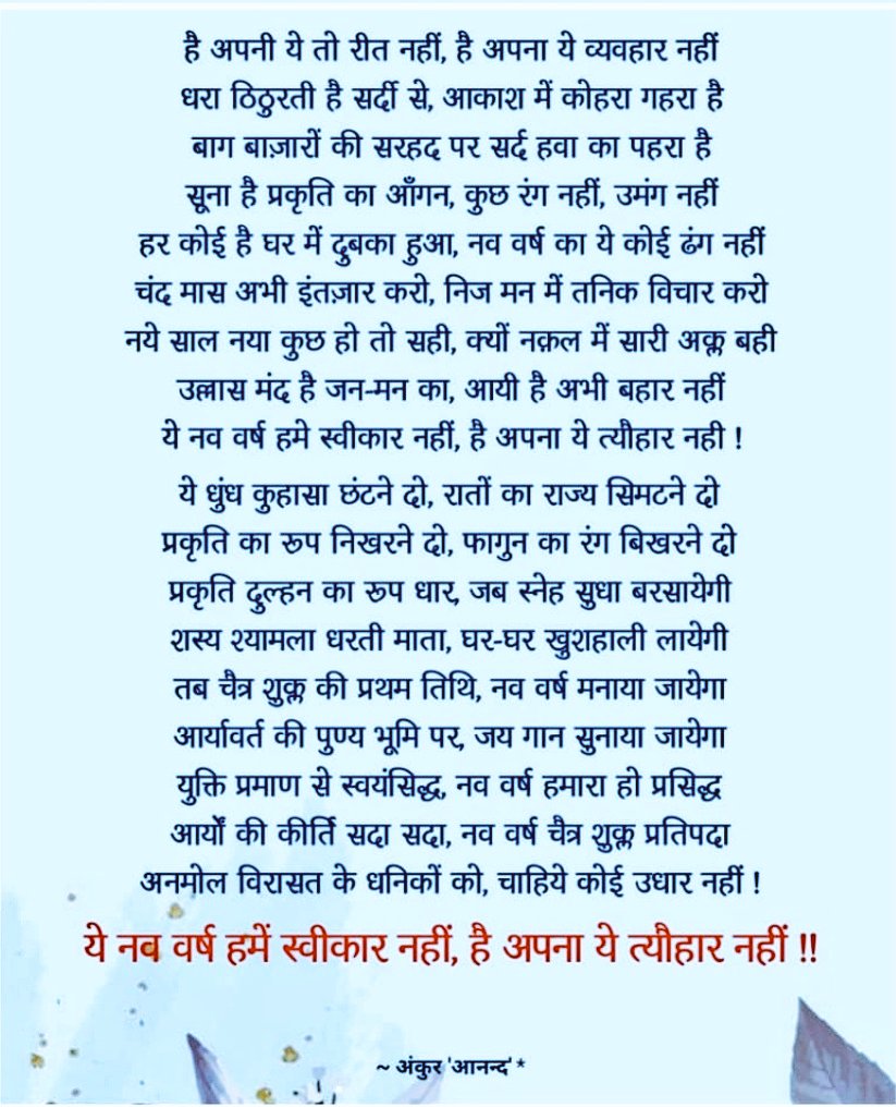 SauravDhanbad's tweet photo. चैत्र शुक्ल की प्रथम तिथि , नव वर्ष मनाया जायेगा।
आर्यावर्त की पुण्य भूमि पर , जय गान सुनाया जायेगा।। https://t.co/cfeGQ6K7Ly