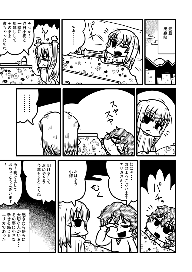 描き初めエリカ小梅 