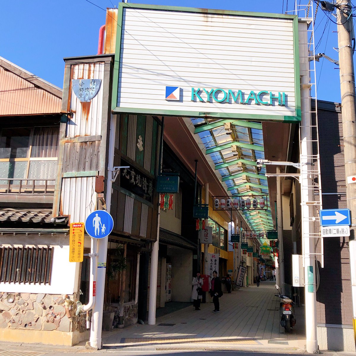 yuzi195's tweet photo. YOIクラスタさんのおかげで虎トレーナーが新しくなった京町商店街はぎおさん…ミナコ先生たちがポスターを貼った眼鏡店(ポスター)も健在です
#hasetsu https://t.co/iL9plYfXZ9