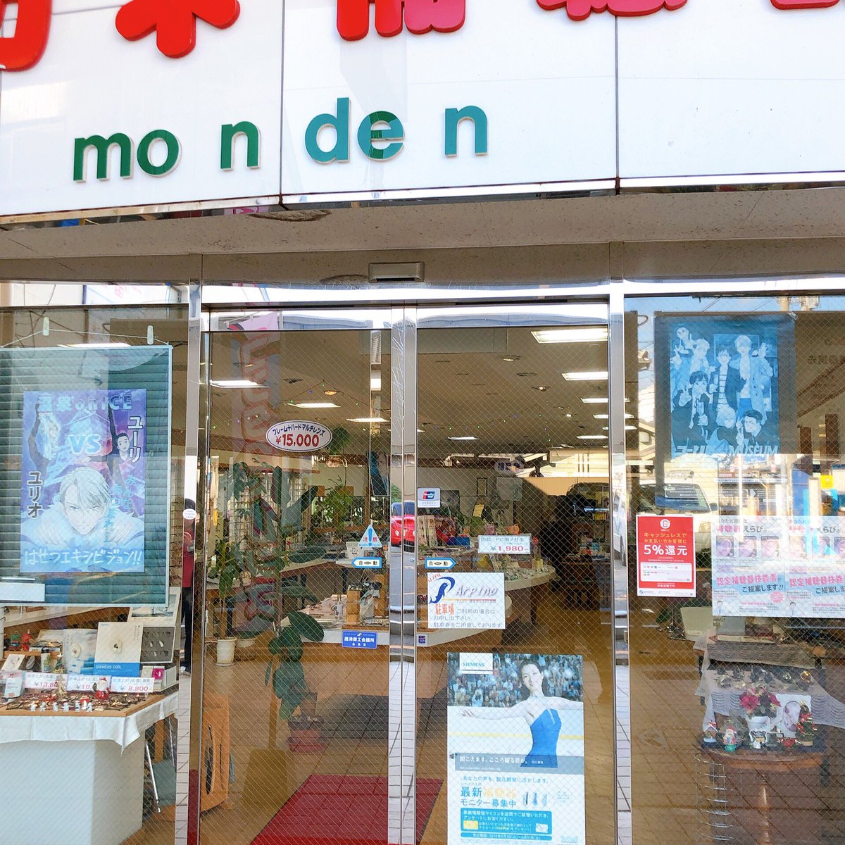 yuzi195's tweet photo. YOIクラスタさんのおかげで虎トレーナーが新しくなった京町商店街はぎおさん…ミナコ先生たちがポスターを貼った眼鏡店(ポスター)も健在です
#hasetsu https://t.co/iL9plYfXZ9