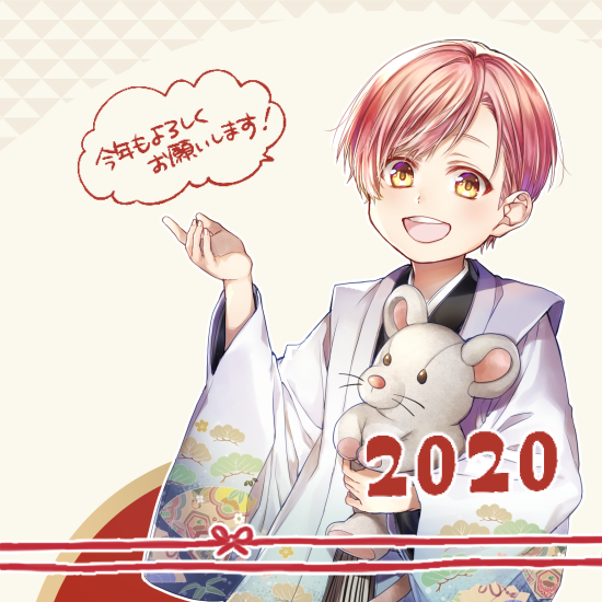 明けましておめでとうございます。
今年もよろしくお願いします。新しい年が幸せな一年でありますように! 