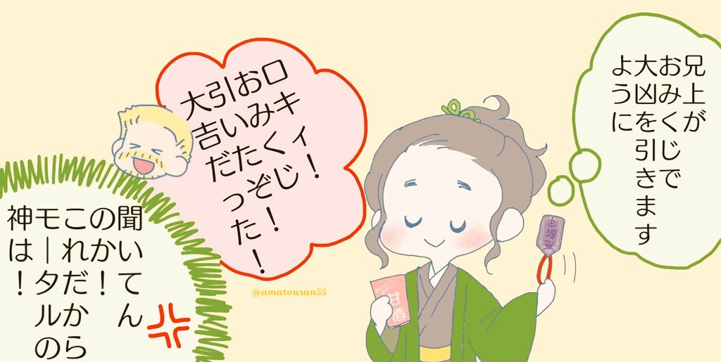 初詣⚡?
?「やっぱり願いごとは自分で叶えるしかないな!」
⚡(今年も兄弟仲良く暮らせますように…?)
?「兄上の大吉おみくじ破いてこよっと!」
⚡「お前は!!俺が!!願ったそばから!!!??」