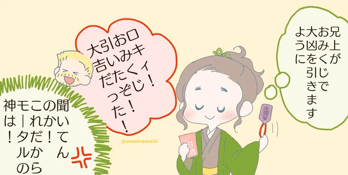 初詣⚡?

?「やっぱり願いごとは自分で叶えるしかないな!」
⚡(今年も兄弟仲良く暮らせますように…?)
?「兄上の大吉おみくじ破いてこよっと!」
⚡「お前は!!俺が!!願ったそばから!!!??」 