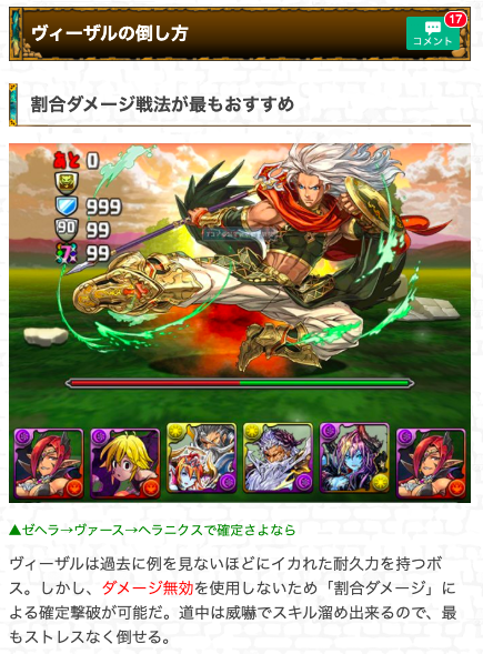 パズドラ攻略 Gamewith On Twitter ヴィーザル降臨の攻略情報を更新 Https T Co Arnmnvibno 道中は威嚇がめっちゃ刺さる ボスは割合ダメージ撃破が楽 もしくは76十字の火力で破壊 76盤面は勝手に用意してくれる 超転生フレイヤの素材でもあるので適度に