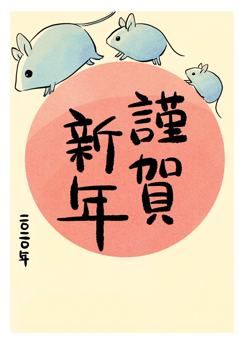越田うめ در توییتر 謹賀新年 この画像はフリーですのでご自由にお使いください字汚いね