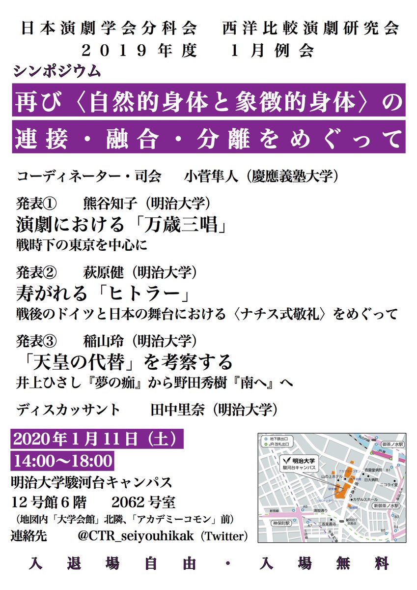 西洋比較演劇研究会 コーディネーター 司会 小菅 隼人 慶應義塾大学 熊谷 知子 明治大学 演劇における 万歳三唱 戦時下の東京を中心に 萩原 健 明治大学 寿がれる ヒトラー 戦後のドイツと日本における ナチス式敬礼 をめぐって
