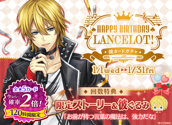 公式 イケメン革命 Ar Twitter ランスロットbd彼カードガチャ 本日16時より ランスロットの誕生日をお祝いする Happy Birthday Lancelot 彼カードガチャ が開催 ランスロットのバンド衣装姿は必見 回数特典はストーリー アバターがgetできるよ