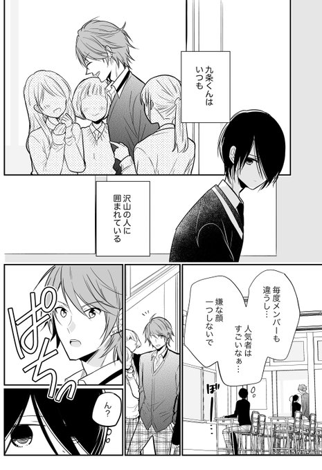 ひととせ いつわり男子電子６配信中 Hito10se さんのマンガ一覧 5ページ ツイコミ 仮