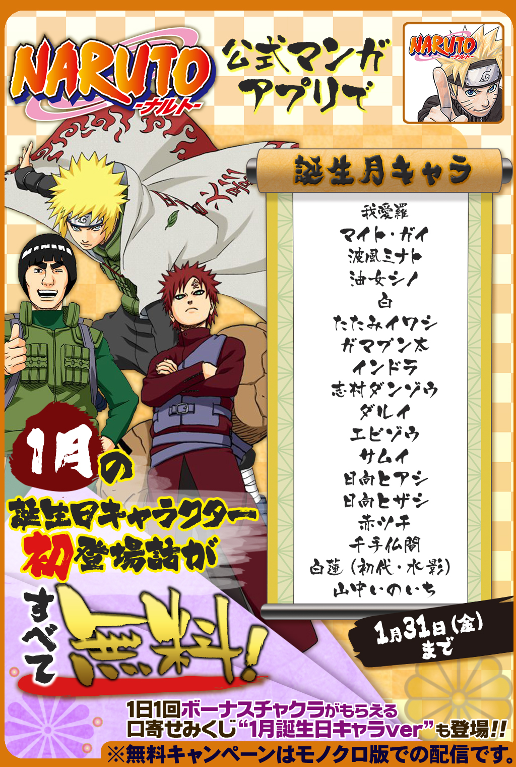 少年ジャンプニュース 公式 1 31 金 まで 毎日1話以上読める Naruto ナルト 公式漫画アプリで 1月誕生キャラ特集 開催中 1月に誕生日を迎えるキャラクターの初登場話が無料で読めるぞ 少年ジャンプニュース 公式 1 31 金 まで 毎日1話以上読める Naruto ナルト 公式漫画アプリで 1月誕生キャラ特集 開催中 1月に誕生日を迎えるキャラクターの初登場話が無料で読めるぞ