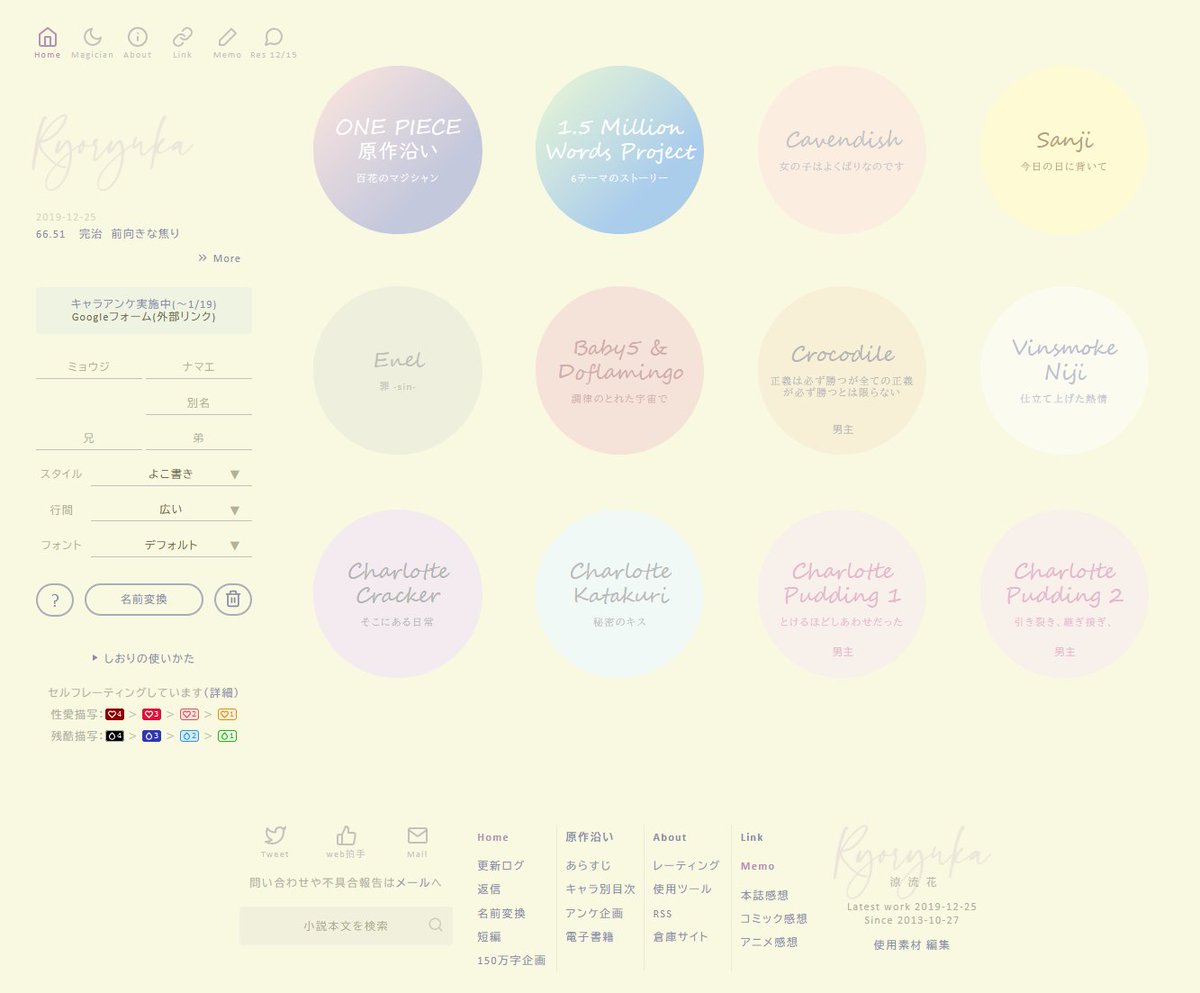 ラテ わんぴーすで原作沿いを書いています ジャンル問わず原作沿い夢を読むのが大好き サイトデザインとか縦書きweb小説とか オフ本の組版に興味ある 夢概念であーだこーだ言うのが楽しいタイプ 詳しいことは固定ツイとツイプロで 年も明けたので夢
