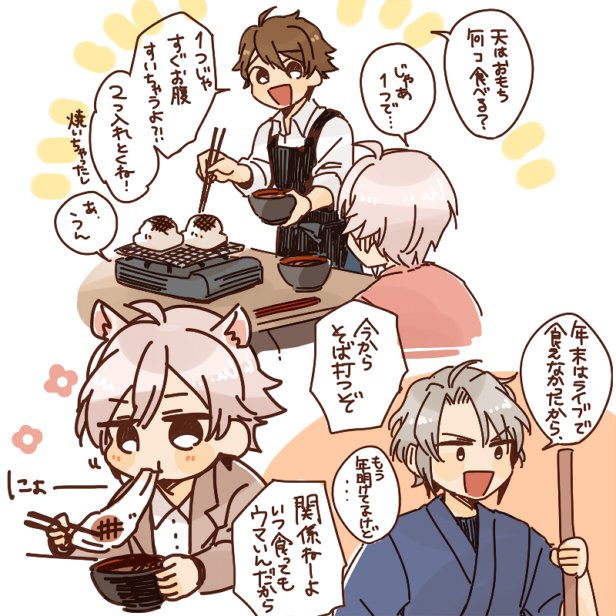 【アイナナ】TRIGGER家の食卓 