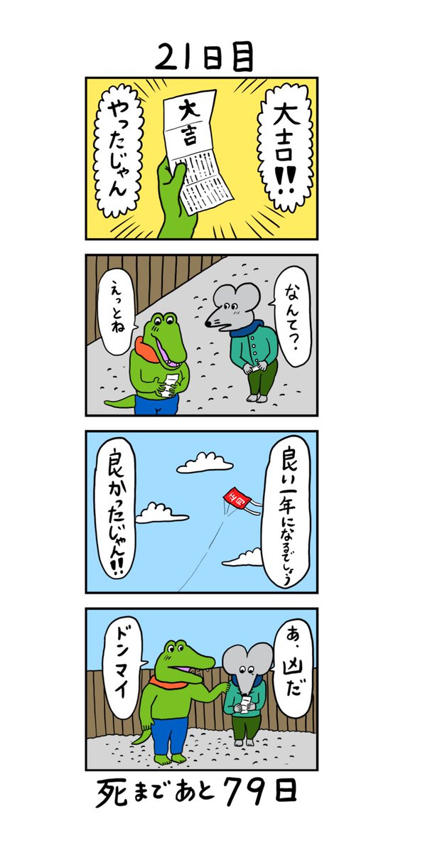 100日後に死ぬワニのストーリー図解 Togetter