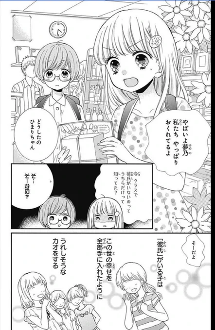 【お正月無料公開】小学生が初めてできた彼氏?に殺されるお話 1/9 