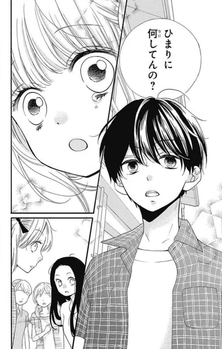 小学生が初めてできた彼氏?に殺されるお話7/9 