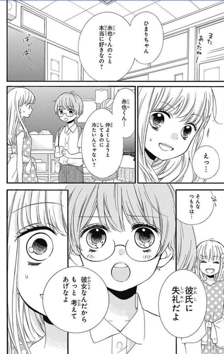 小学生が初めてできた彼氏?に殺されるお話5/9