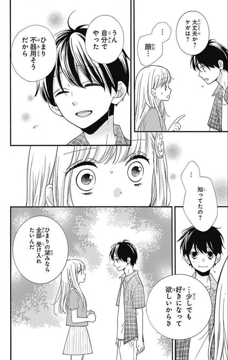 小学生が初めてできた彼氏?に殺されるお話7/9 