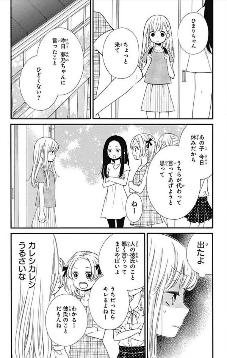 小学生が初めてできた彼氏?に殺されるお話6/9