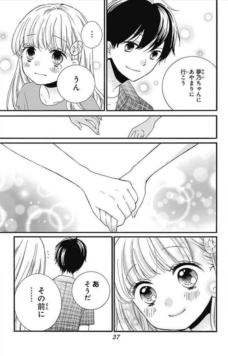 小学生が初めてできた彼氏?に殺されるお話8/9 
