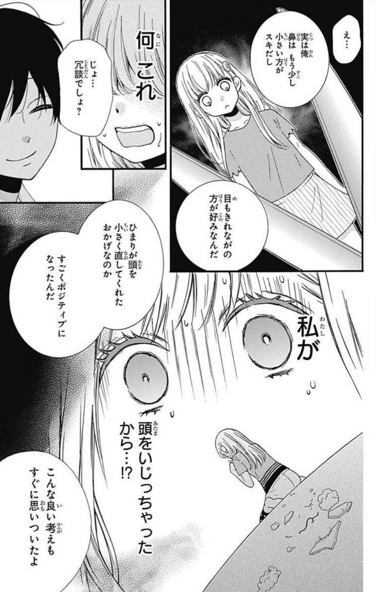 小学生が初めてできた彼氏?に殺されるお話8/9 