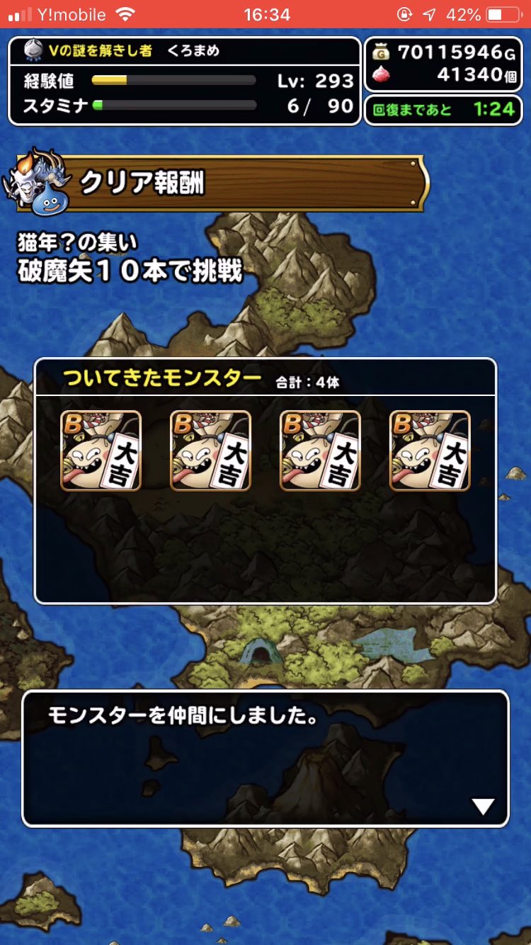 黒豆 Dqmslブログ Twitterissa 破魔矢10本使うなら猫年チャレンジの方が良さそう 1回目は10本帰ってくるからいいけども T Co Zkwakaluwc Twitter