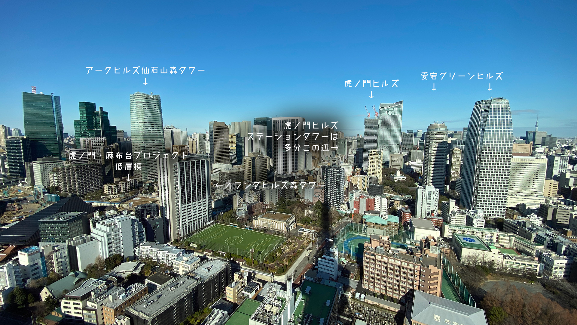 すぴら 夜行部 最もpjが乱立するこのエリア 虎ノ門ヒルズ ビジネスタワーは残念ながら見えませんが レジデンシャルタワーは森タワーに被らない位置になってます アークヒルズ仙石山森タワーの前にも虎ノ門 麻布台pjの一部が被りますが 低層棟が建つ予定