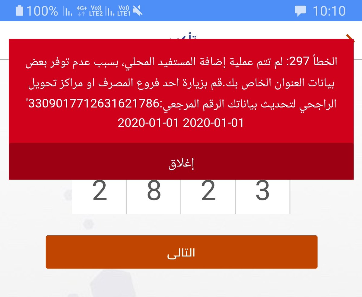 Bashayer338's tweet photo. @AlRajhiBank عندي مشكلة اذا جيت اضيف مستفيد محلي يطلع لي كذا ايش الحل؟؟ https://t.co/ONa8eJu2mh