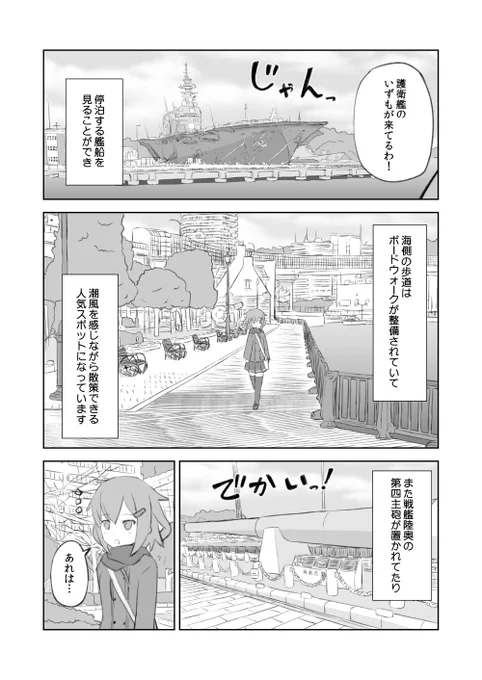 【C97】新刊「雷ちゃんと一緒に横須賀を歩く本」サンプル(2/2) 