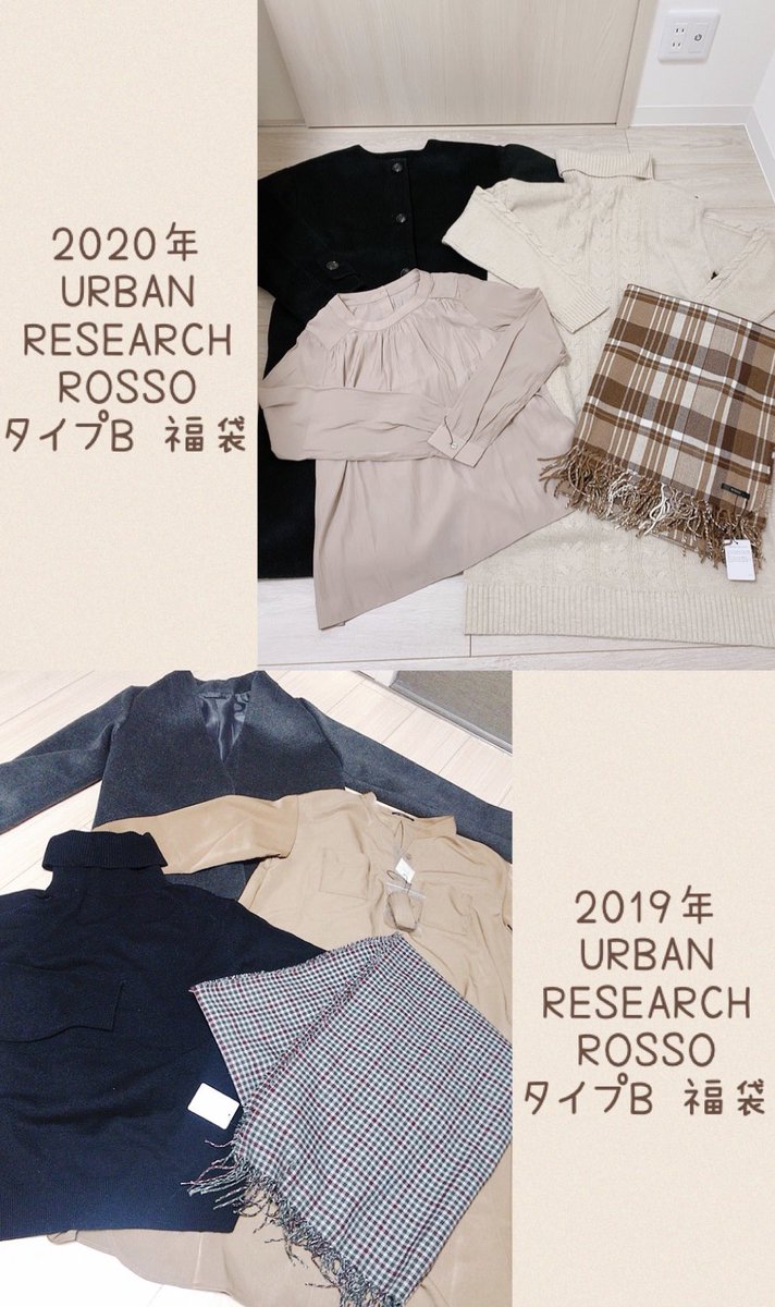 福袋2020♡アーバンリサーチROSSOの福袋・中身ネタバレ・予約詳細★URBAN RESEARCH Jocee